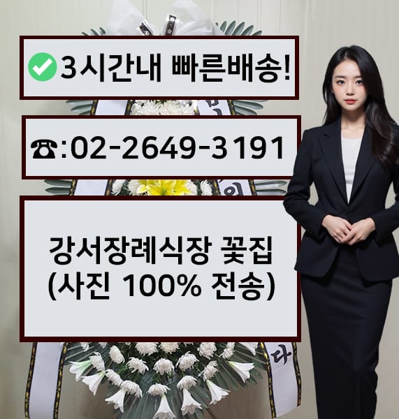 강서장례식장 전경