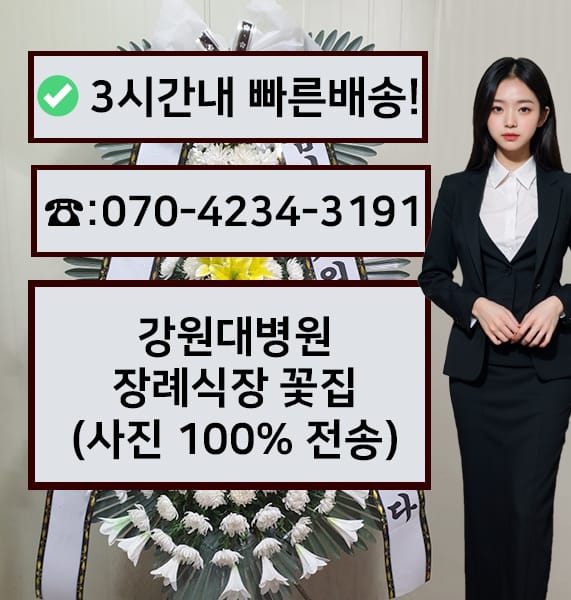 강원대학교병원 장례식장 전경
