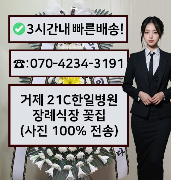 거제 21C한일병원 장례식장 전경