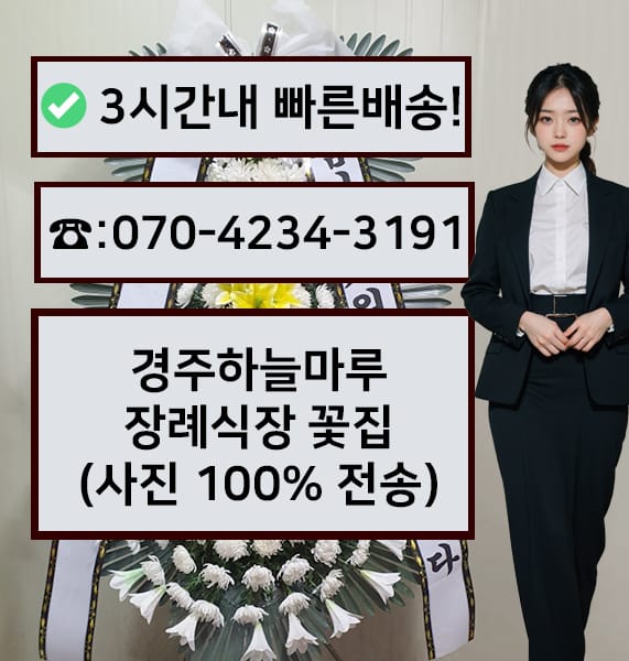경주하늘마루 장례식장 전경