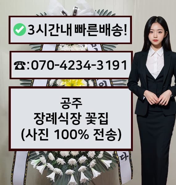 공주장례식장 전경