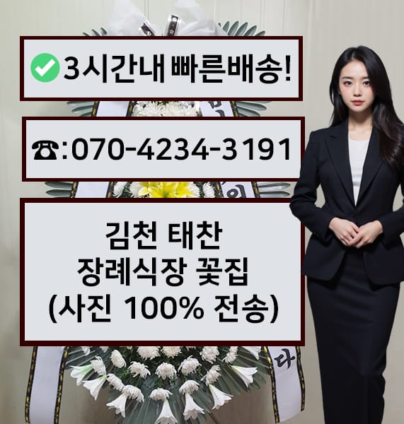 김천 태찬장례식장 전경