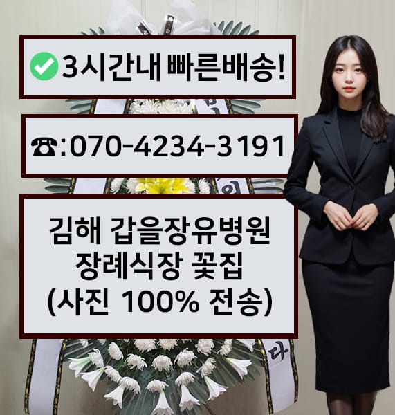 김해 갑을장유병원 장례식장 전경