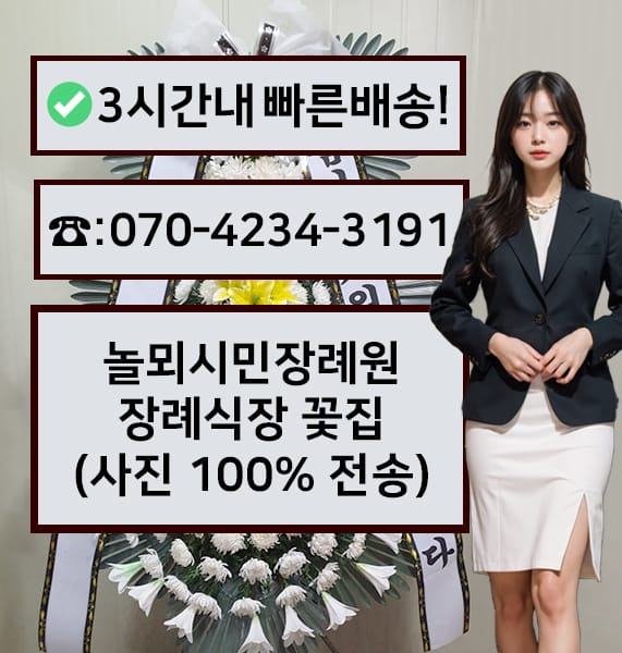 놀뫼시민장례원 전경