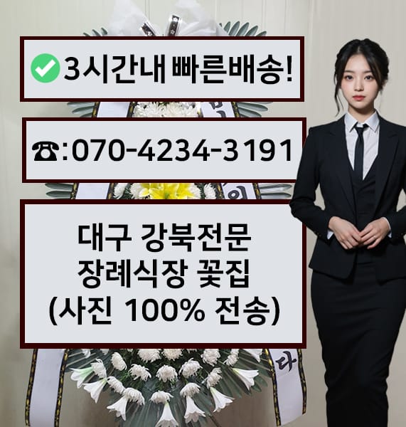 대구 강북전문 장례식장 전경