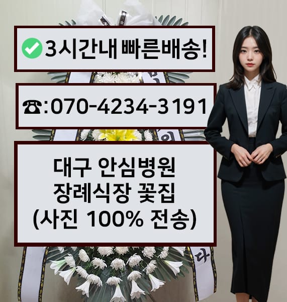 대구 안심병원 장례식장 전경