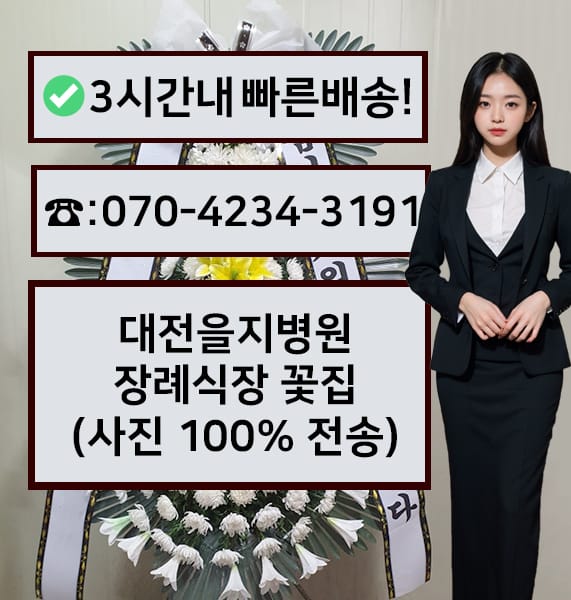 대전을지병원 장례식장 전경