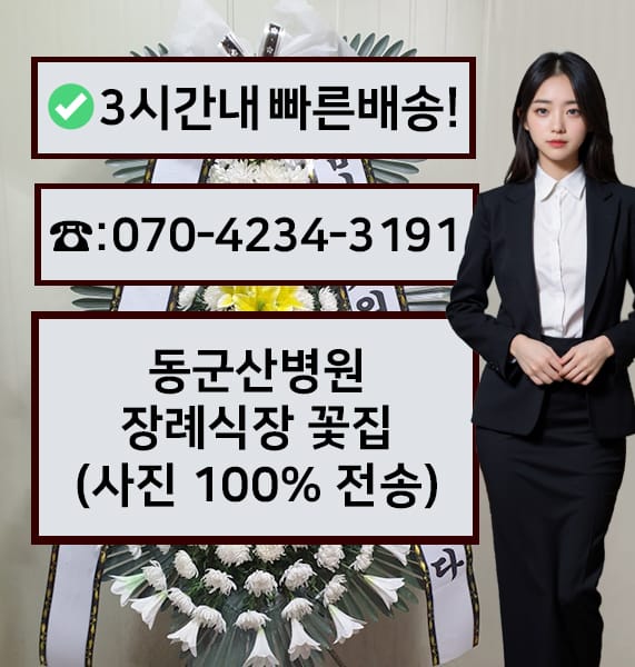 동군산병원 장례식장 전경