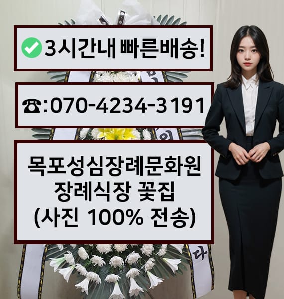 목포성심장례문화원 전경