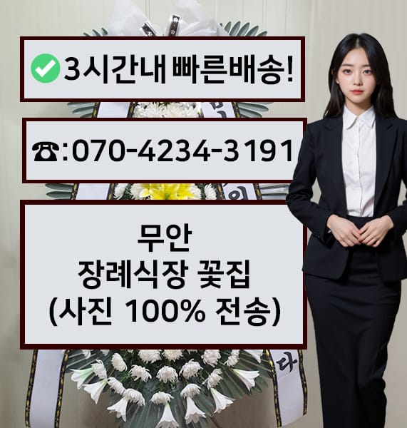 무안장례식장 전경