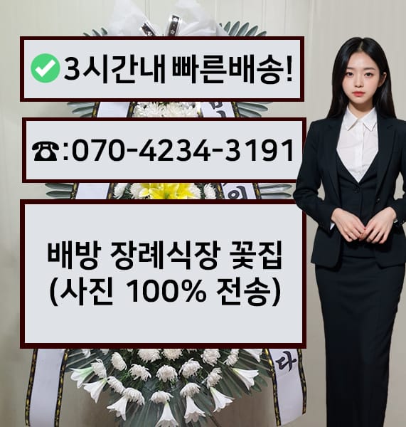 배방장례식장 전경