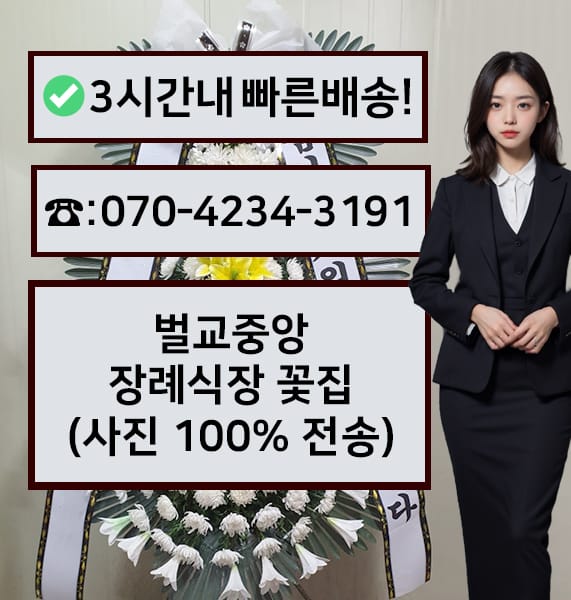 벌교중앙장례식장 전경