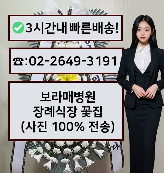 보라매병원 장례식장 전경