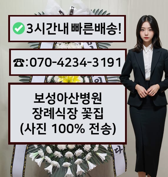 보성아산병원 장례식장 전경