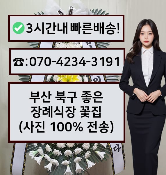 부산 좋은장례식장 전경