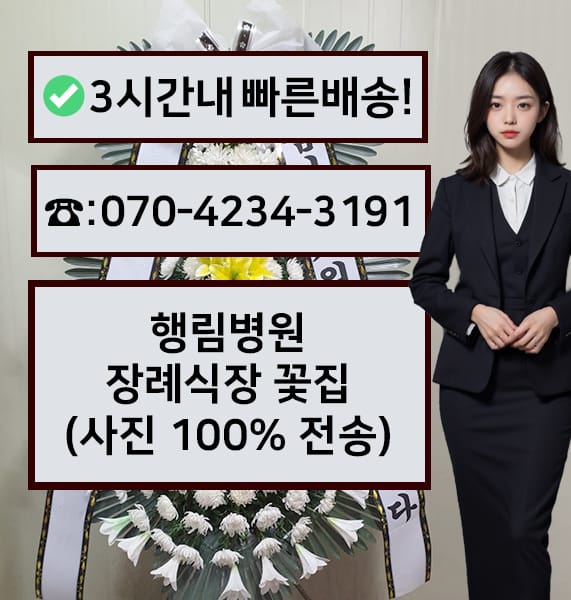 부산 행림병원 장례식장 전경