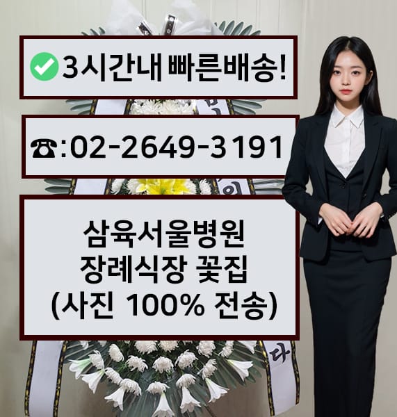 삼육서울병원 추모관 전경