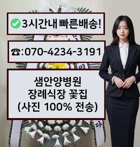 샘안양병원장례식장 전경