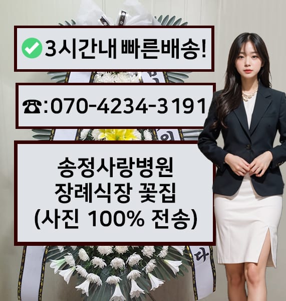 송정사랑병원 장례식장 전경