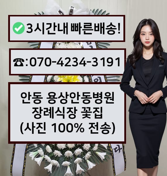 안동 용상안동병원장례식장 전경