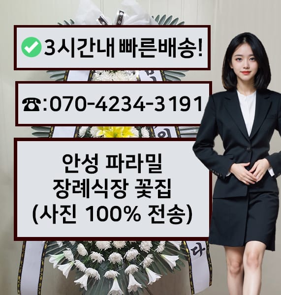 안성 파라밀장례식장 전경