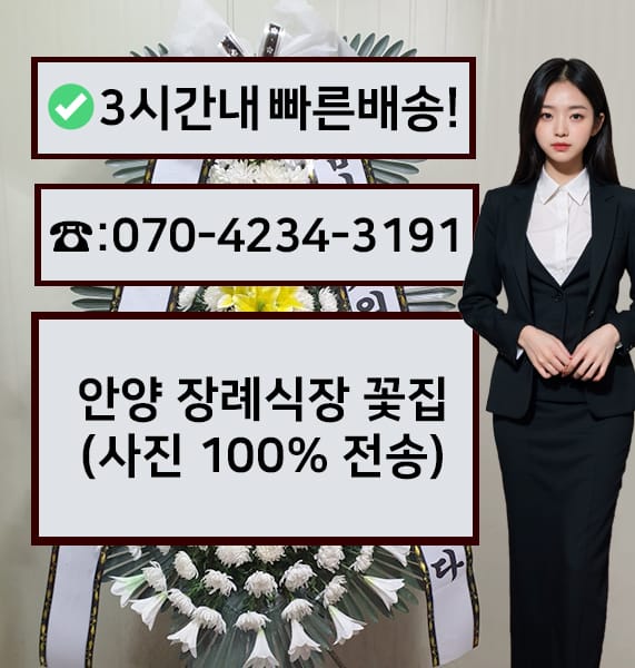 안양 장례식장 전경