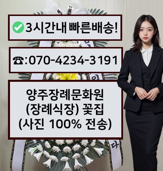 양주장례문화원 전경