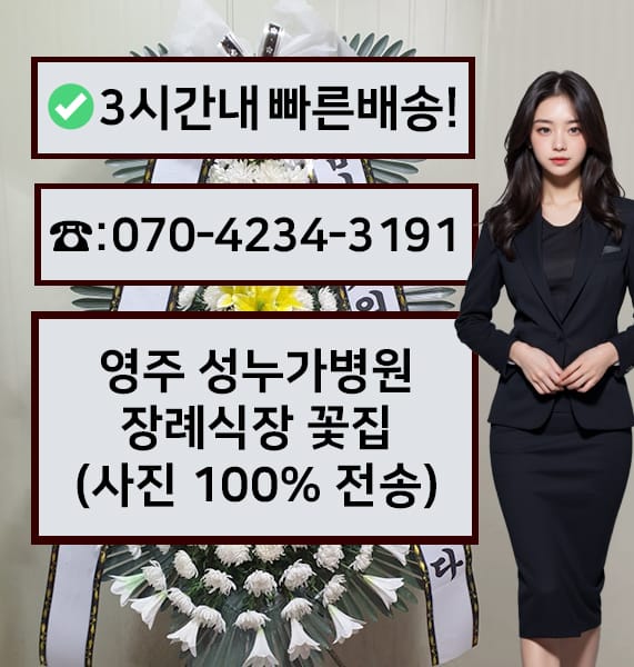 영주 성누가병원장례식장 전경