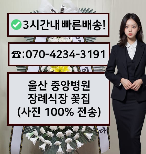 울산 중앙병원장례식장 전경