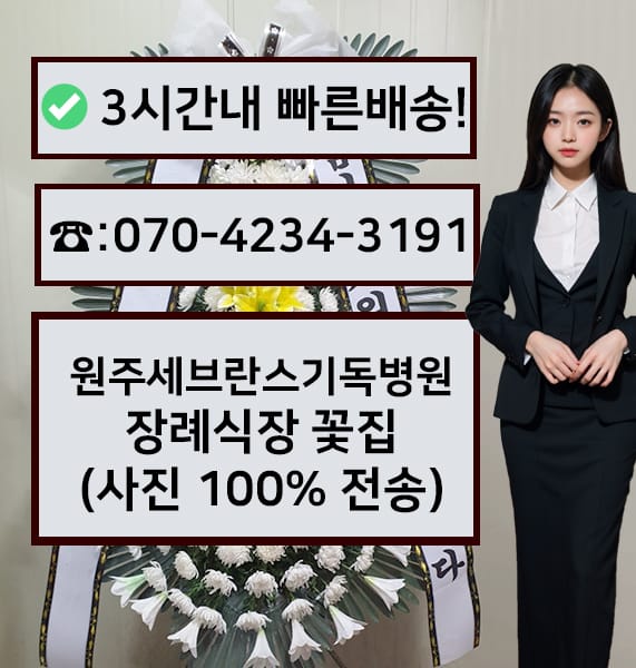 원주 세브란스 기독병원 장례식장 전경