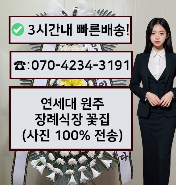 원주 연세대장례식장 전경
