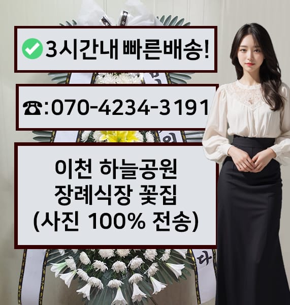 이천 하늘공원장례식장 전경