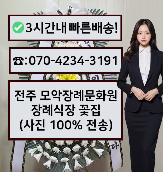 전주 모악장례문화원 전경