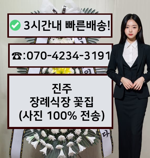 진주장례식장 전경