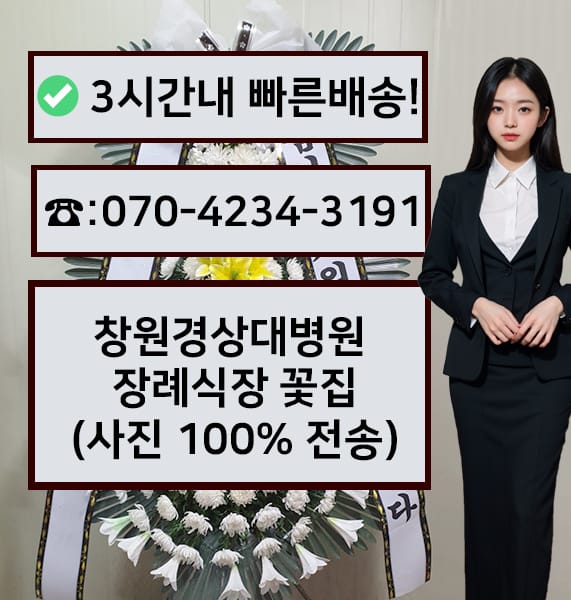 창원경상대병원 장례식장 전경