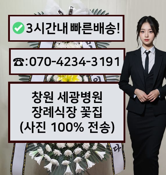 창원 세광병원 장례식장 전경