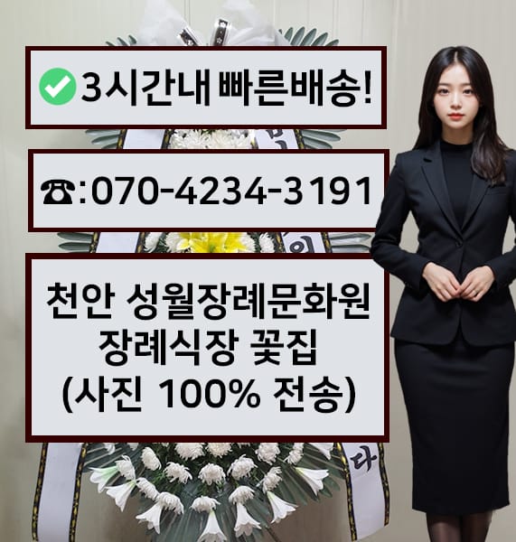 천안 성월장례문화원 전경