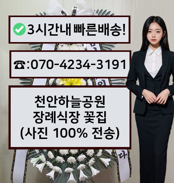 천안하늘공원장례식장 전경