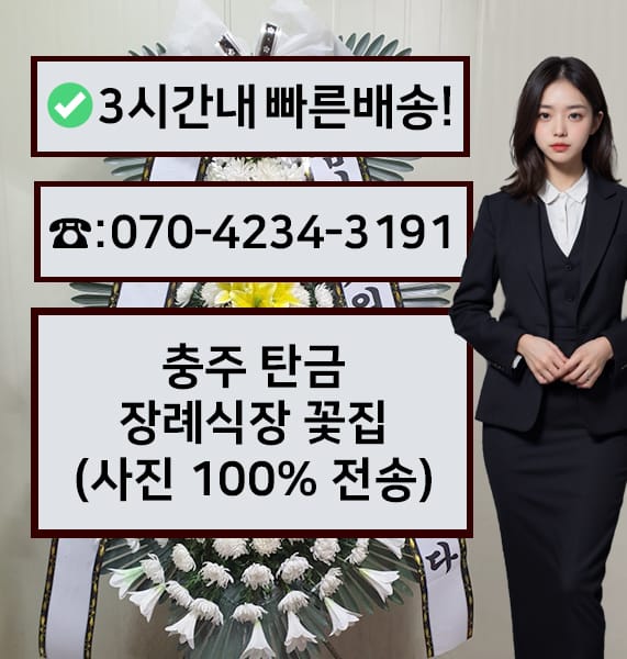 충주 탄금장례식장 전경