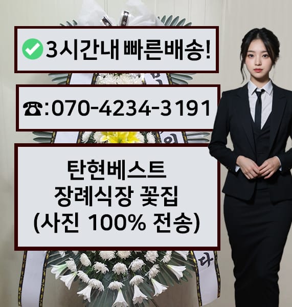 탄현베스트장례식장 전경