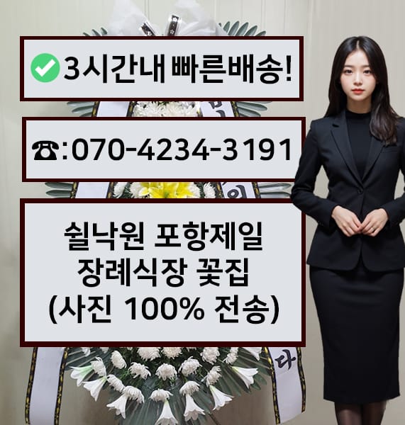 포항 오천삼성병원 장례식장 전경