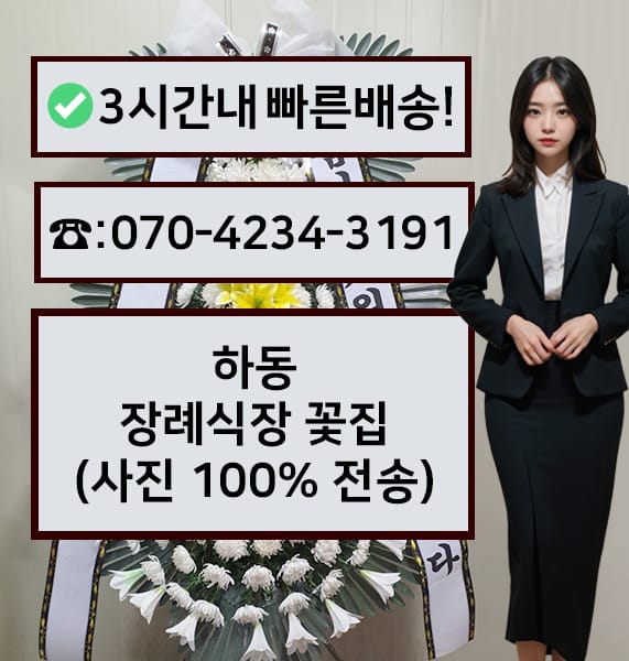 하동장례식장 전경