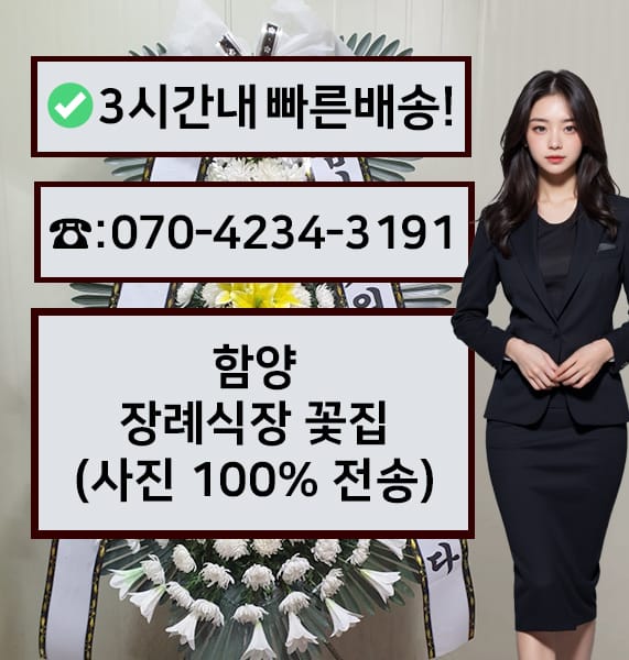 함양장례식장 전경