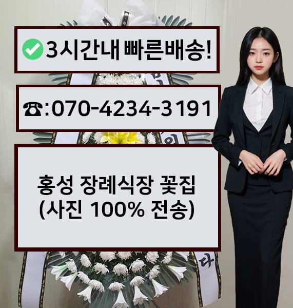 홍성장례식장 전경