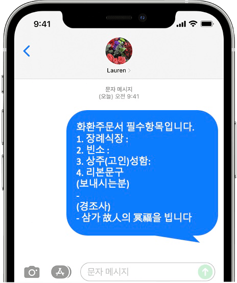 함양장례식장 화환 간편 문자 주문