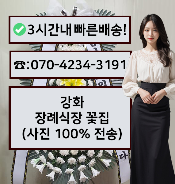강화장례식장 썸네일