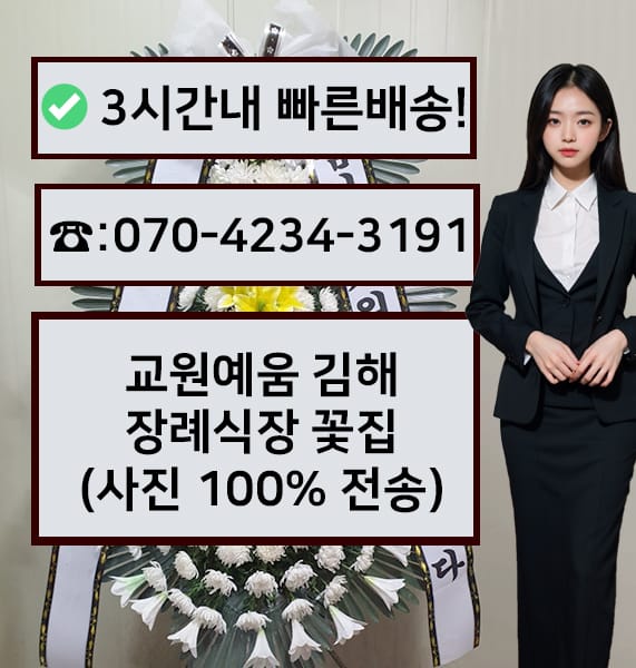 교원예움김해장례식장 썸네일