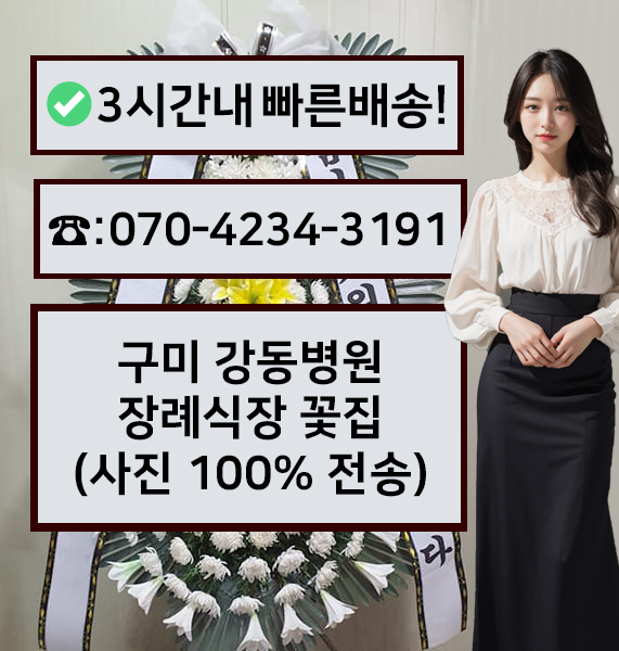 구미강동병원장례식장 썸네일