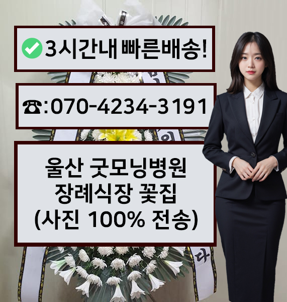 굿모닝병원장례식장 썸네일
