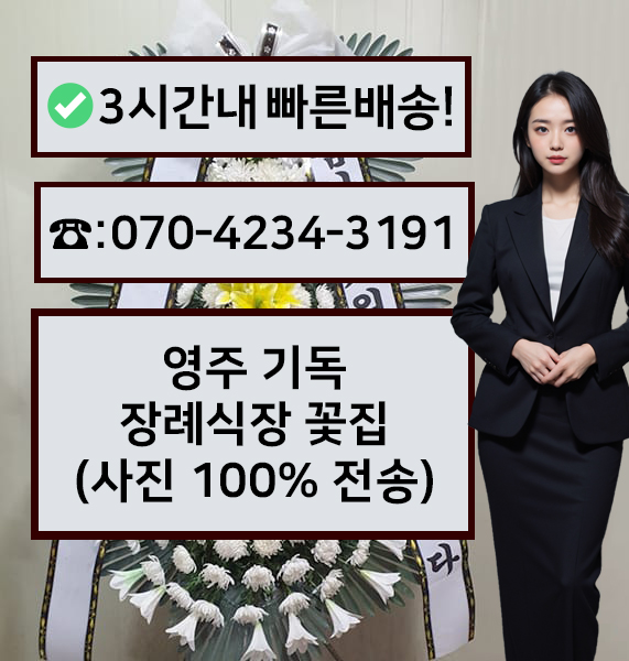 기독장례식장 근조화환